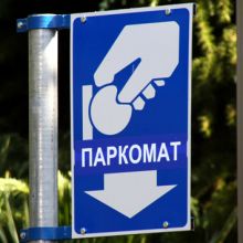 В Харькове установят вдвое меньше паркоматов, чем планировалось