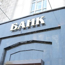 Что происходит с украинскими банками. Информация эксперта