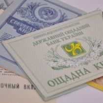 В Украине дан старт возвращению вкладов Сбербанка СССР 