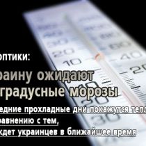 Синоптики: Украину ожидают 10-градусные морозы