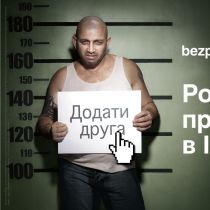 Украинский телеком-оператор запустил масштабную социальную рекламу о безопасности детей в Интернете (ФОТО)