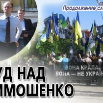 Суд над Тимошенко. Продолжение следует (Подробности, ФОТО)