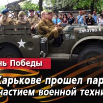 В центре Харькова прошел парад, посвященный Дню Победы (ФОТО)