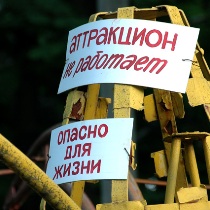 В Украине обнаружено около 500 опасных детских аттракционов