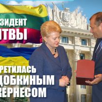 Президент Литвы Грибаускайте встретилась с Добкиным и Кернесом (ФОТО)
