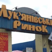  Лукьяновский рынок в Киеве вернут в коммунальную собственность