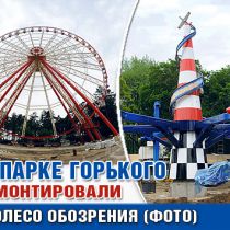 В парке Горького смонтировали колесо обозрения (ФОТО)