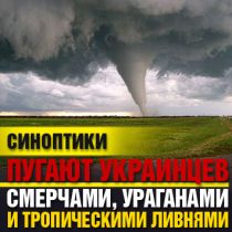Синоптики пугают украинцев смерчами, ураганами и тропическими ливнями 