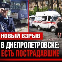 Новый взрыв в Днепропетровске: есть пострадавшие (Дополнено)