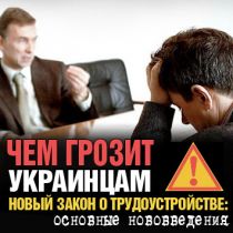 Чем грозит украинцам новый закон о трудоустройстве: основные нововведения  