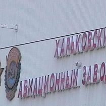 Харьковский авиазавод берет краткосрочный кредит, чтобы достроить самолет