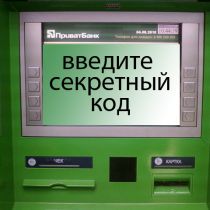 Как получить деньги в банкомате ПриватБанка: официальная информация 