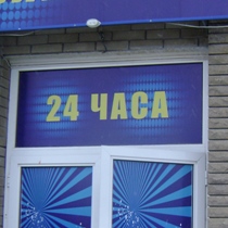 Харьковские правоохранители не замечают игровых автоматов у себя под носом (ФОТО)