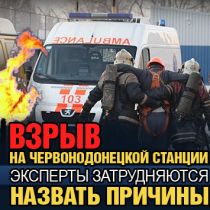 Взрыв на Червонодонецкой станции. Эксперты затрудняются назвать причины