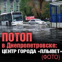 Потоп в Днепропетровске: центр города «плывет» (ФОТО)