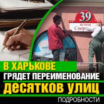  В Харькове грядет переименование десятков улиц. Подробности