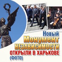 Новый Монумент Независимости открыли в Харькове (ФОТО)