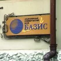 В отношении служебных лиц банка Базис возбудили уголовное дело