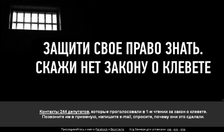 Украинские Интернет-СМИ начали акцию против закона о клевете