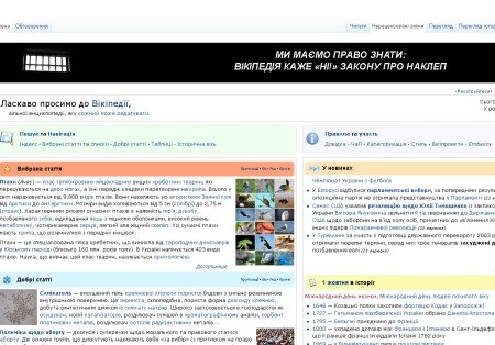 Украинская Википедия начала бессрочную акцию простеста против закона о клевете