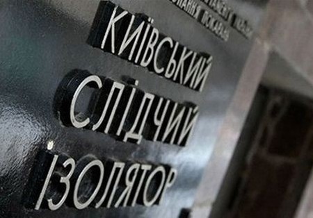 В Лукьяновском СИЗО заключенный убил сокамерника