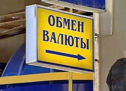 В Украине хотят ликвидировать валютные обменники