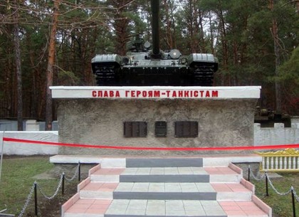 Под Харьковом танк стал памятником