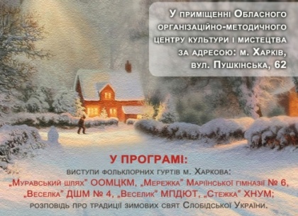 Фольклорная гостиная «Николаевские святки»