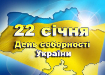 Церемония возложения цветов по случаю Дня соборности Украины