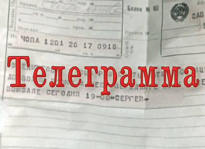 Русский язык запрещен в телеграммах (Кабмин)
