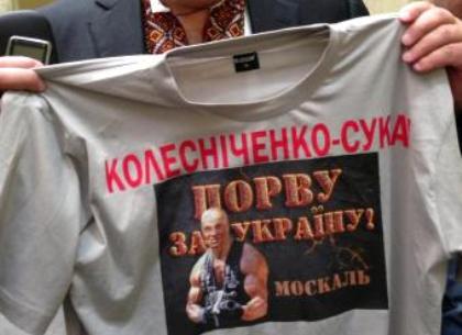 Колесниченко назвал Москаля «сказочным троллем» за оскорбительную футболку (ФОТО)