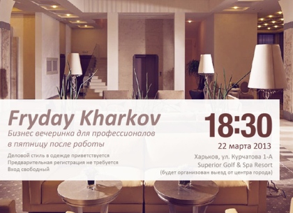 Бизнес-вечеринка Fryday Kharkov