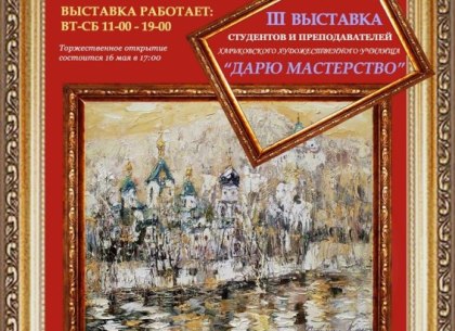 Мастер-класс по акварельной живописи от лучших студенток-акварелисток Харьковского художественного училища