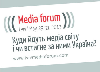 Развитие СМИ и новые стандарты журналистики обсудят на медиафоруме во Львове