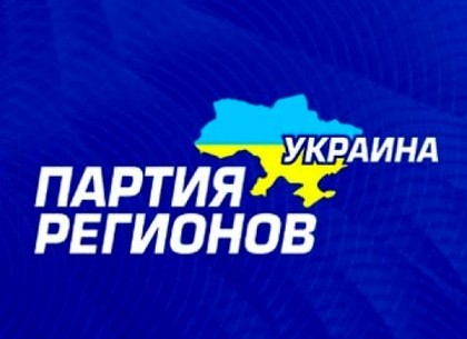 Харьковские регионалы ответили оппозиции