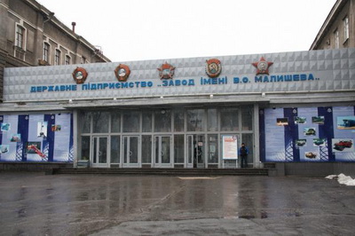 Укроборонпром заплатит за модернизацию Завода имени Малышева