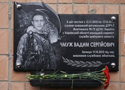 В Харькове установили мемориальную доску погибшему на пожаре спасателю (ФОТО)