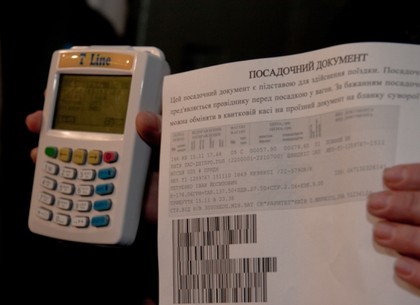 Из Харькова в Сумы и Луганск введены электронные билеты