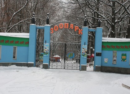 В Харьковском зоопарке аукцион невиданной щедрости