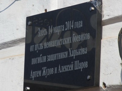 Погибшим в перестрелке на Рымарской установили мемориальную доску (ФОТО)