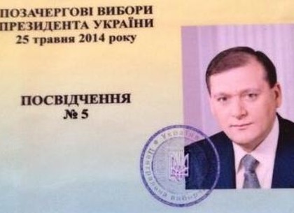 Добкин показал свое удостоверение кандидата в президенты (ФОТО)