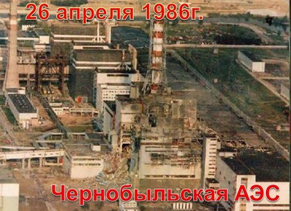 День, когда мир узнал о Чернобыле