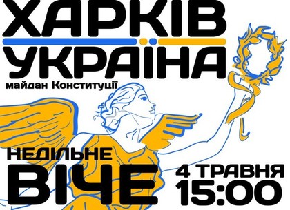 Евромайдан Харькова собирает народное Вече на площади Конституции