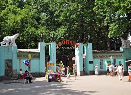 Сегодня Харьковский зоопарк отмечает День рождения
