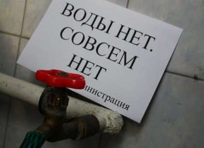 Холодную воду отключили в восьми районах Харькова