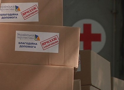 Фонд Вилкула передал гуманитарную помощь беженцам из зоны АТО
