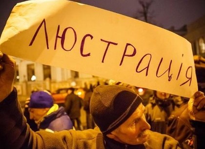 Люстрация: Минюст обнародовал список уволенных чиновников
