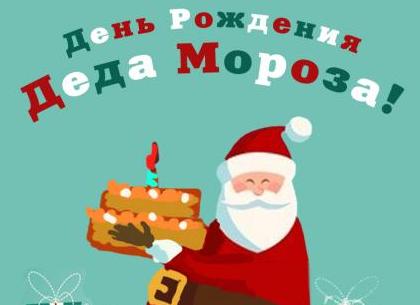Поздравляем Романов, Григориев и Деда Мороза: праздники 18 ноября