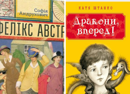 Названы книги года в Украине по версии ВВС