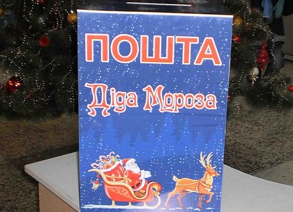 Почта Деда Мороза начнет работать в День святого Николая